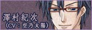 Noritsugu Sawamura